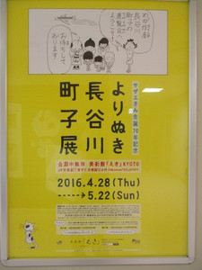 長谷川町子展.jpg